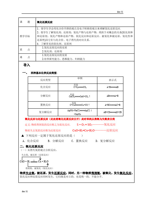 氧化还原反应优秀教案