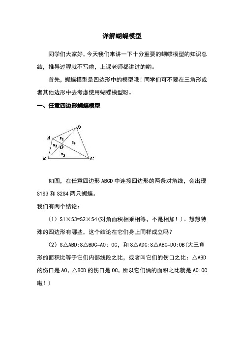 四年级奥数详解蝴蝶模型