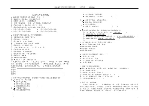 文言句式专题训练