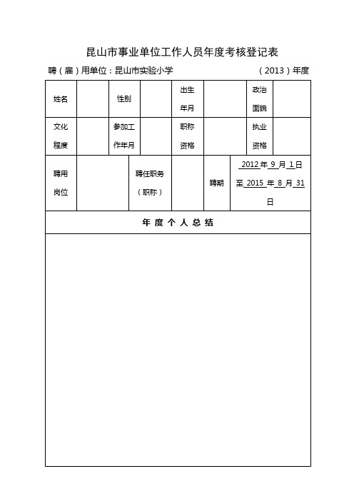 2013年度考核登记表