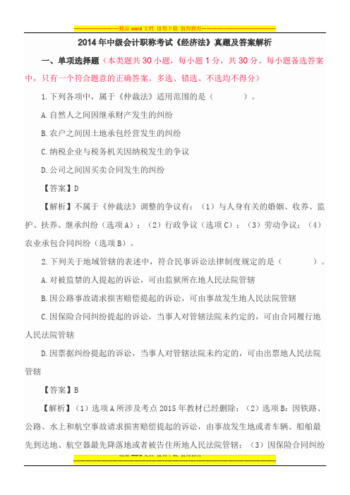 经济法2014试题