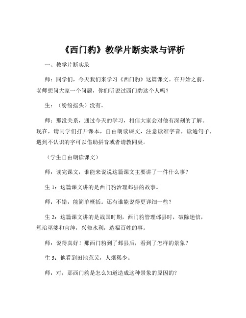 《西门豹》教学片断实录与评析