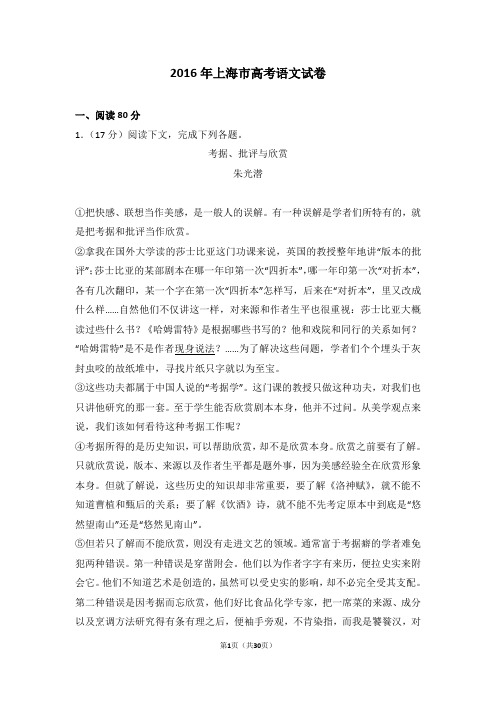 2016年上海市高考语文试卷【新】
