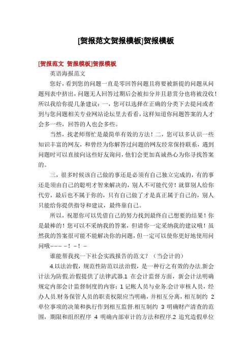 [贺报范文贺报模板]贺报模板
