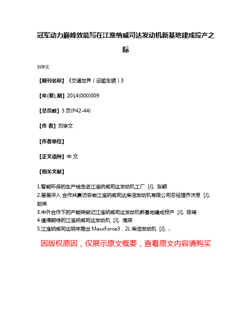 冠军动力巅峰效能写在江淮纳威司达发动机新基地建成投产之际