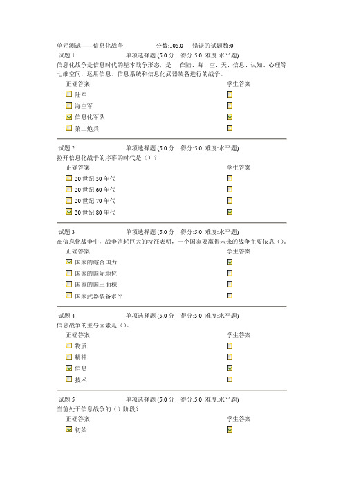 广州城建职业学院军事理论单元测试——信息化战争