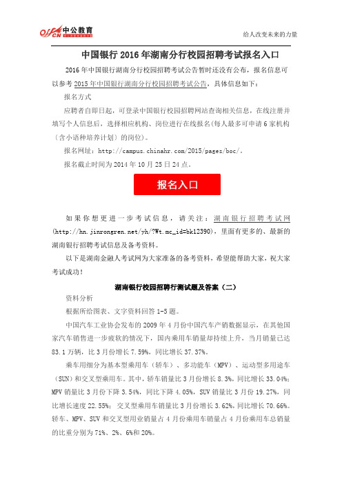 中国银行2016年湖南分行校园招聘考试报名入口