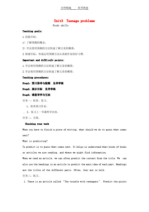 牛津译林版九年级上册Unit 3《Teenage problems》(Study skills)教案