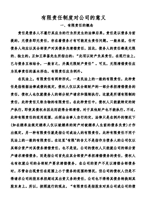 有限责任制度).