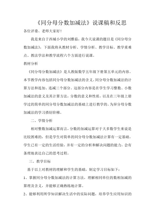 同分母分数加减法说课稿