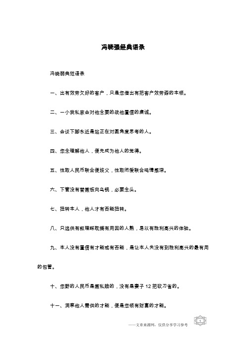 冯晓强经典语录