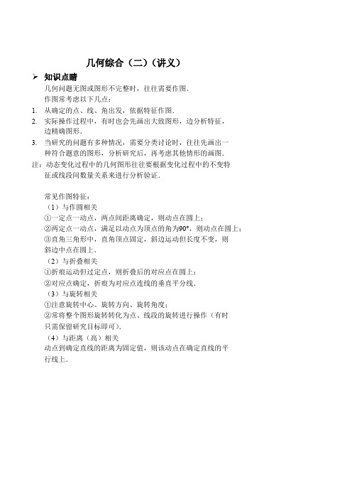 全国通用版中考数学几何综合(二)(讲义及答案)