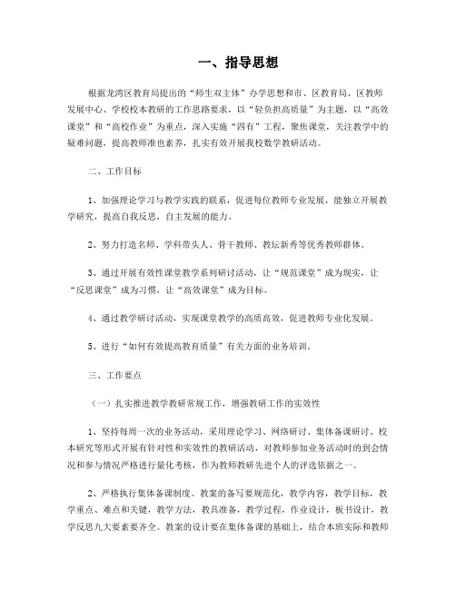 浅谈小学数学生本课堂教学基本流程