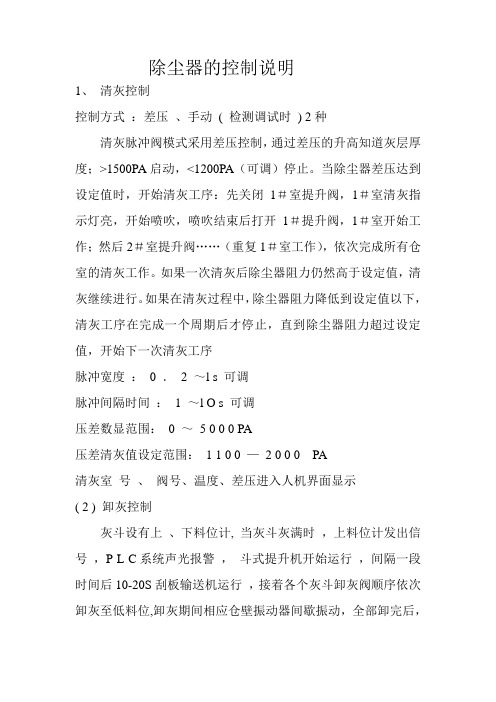 除尘器说明