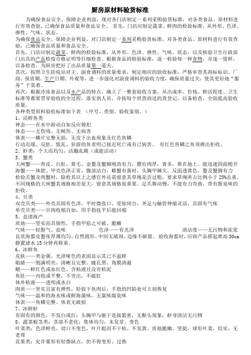 厨房原材料验货标准