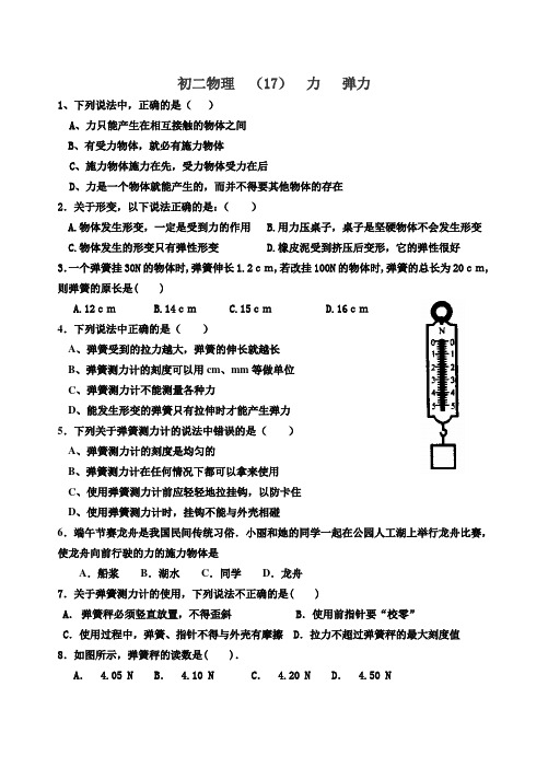 (完整)初二物理力弹力练习题