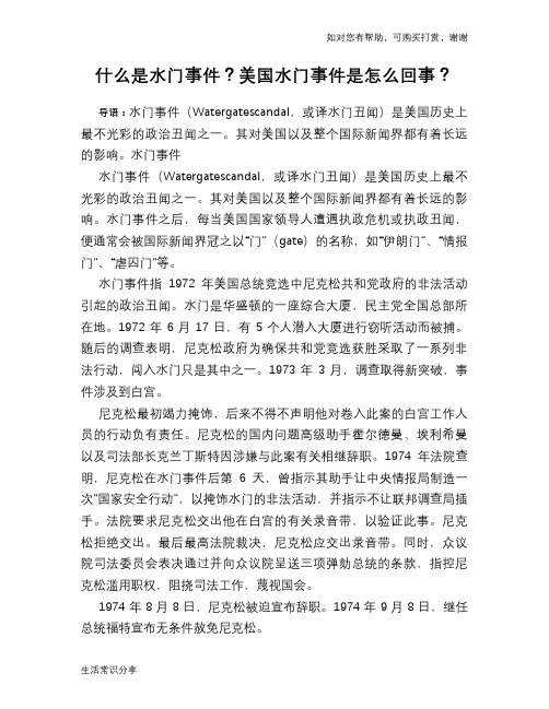 历史趣闻什么是水门事件？美国水门事件是怎么回事？