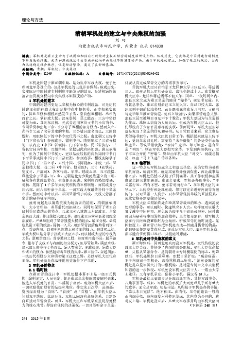 清朝军机处的建立与中央集权的加强