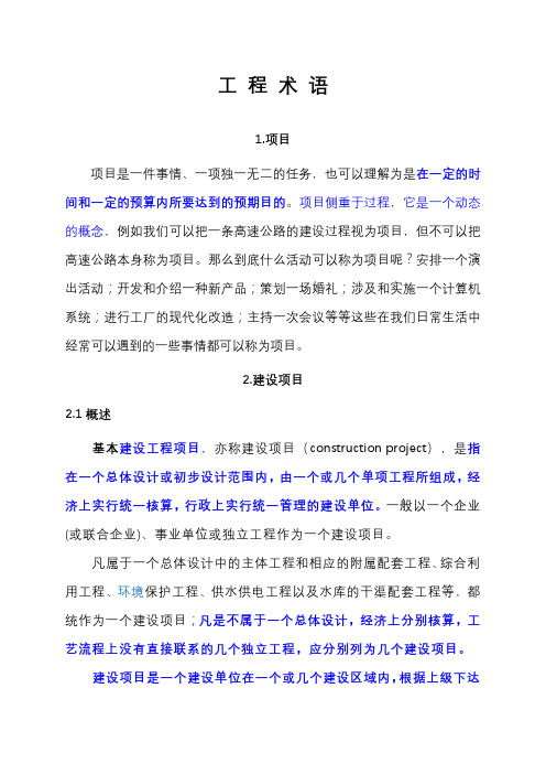 建设项目单位工程单项工程分部工程分项工程区别