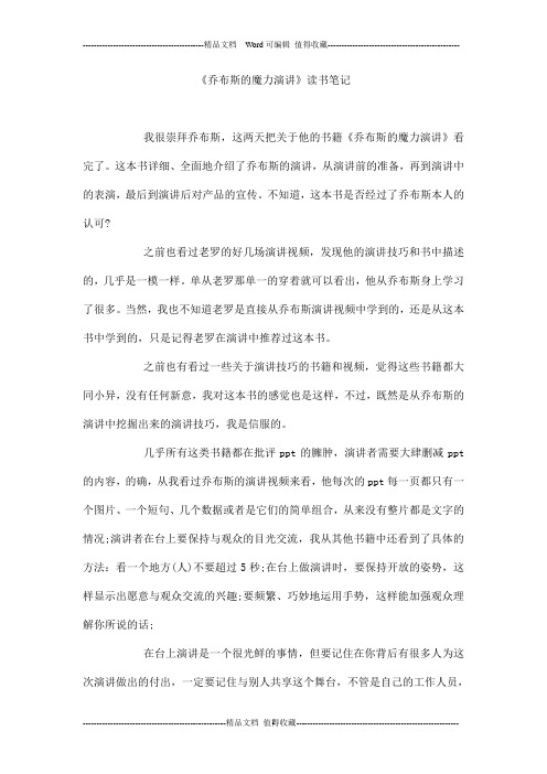 《乔布斯的魔力演讲》读书笔记