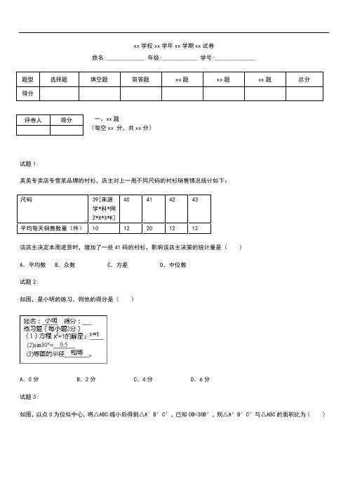 初中数学江苏省常州市九年级上期末数学考试卷含答案解析