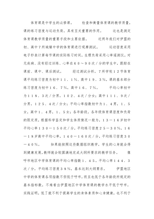中学体育课的练习密度与运动负荷