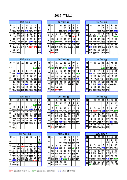 2017年日历(A4一页-含农历、周数、节气)