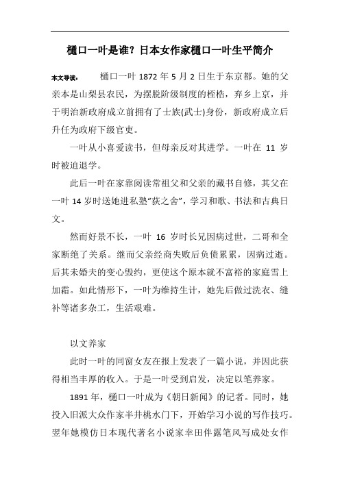 樋口一叶是谁？日本女作家樋口一叶生平简介
