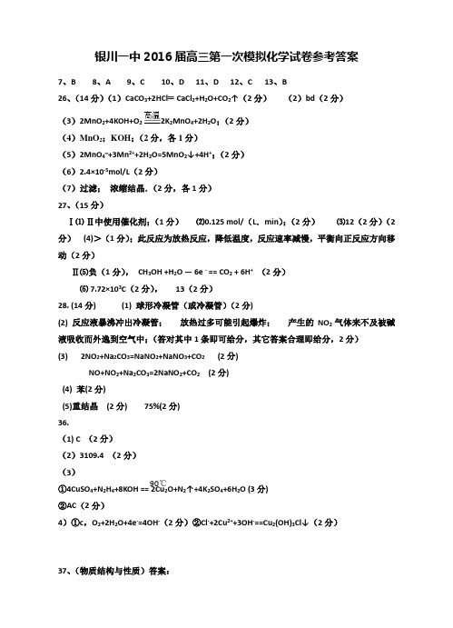 高三第一次模拟生物试卷答案