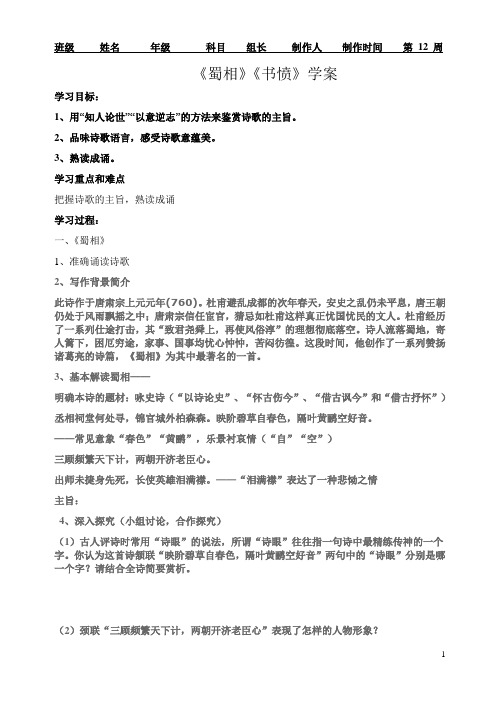 《蜀相》《书愤》学案64