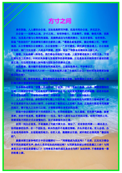 方寸之间,职场之道