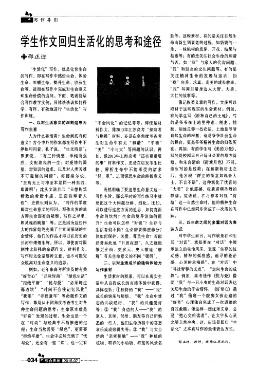 学生作文回归生活化的思考和途径