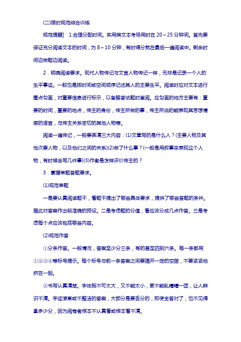 2018高考语文复习限时规范综合训练 综合练12 含解析