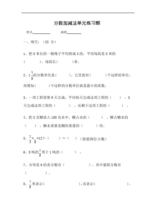 (完整版)五年级数学分数加减法练习题(可编辑修改word版)