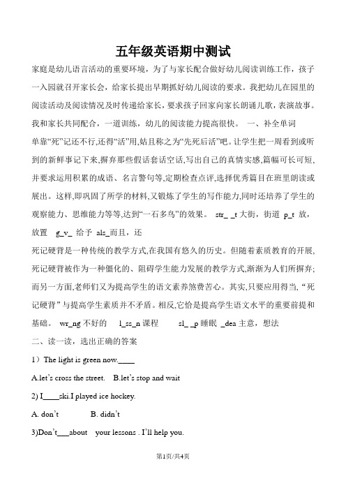 五年级下册英语期中试题_鲁科版(五四制)(三起)(无答案)