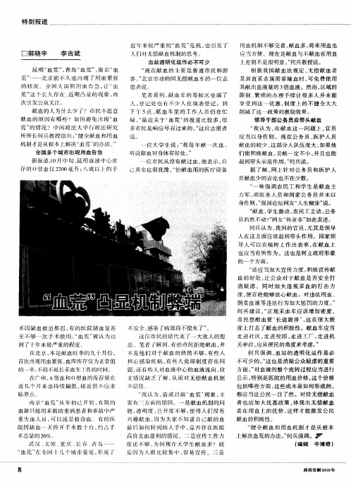 “血荒”凸显机制弊端