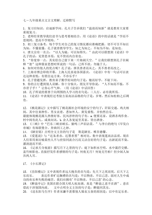008年中考语文复习资料古诗文背诵与默写Microsoft Word 文档