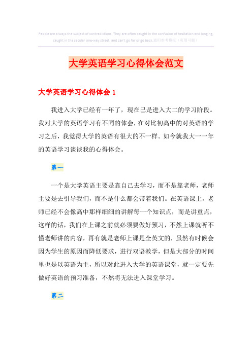大学英语学习心得体会范文
