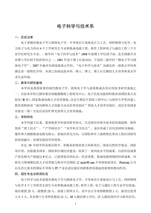 21012年华中科技大学电子信息科学系招生简章