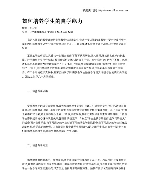 如何培养学生的自学能力