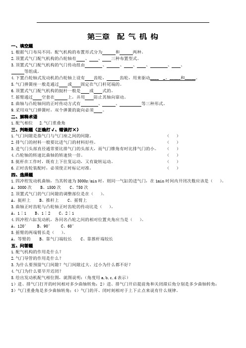 第三章  配 气 机 构试题