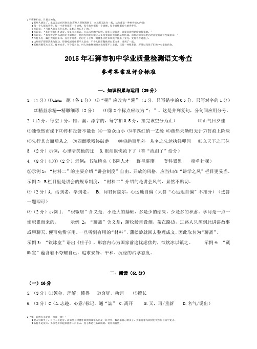 2015年石狮市初中学业质量检查语文试卷答案