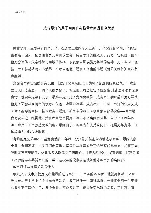成吉思汗的儿子窝阔台与拖雷之间是什么关系