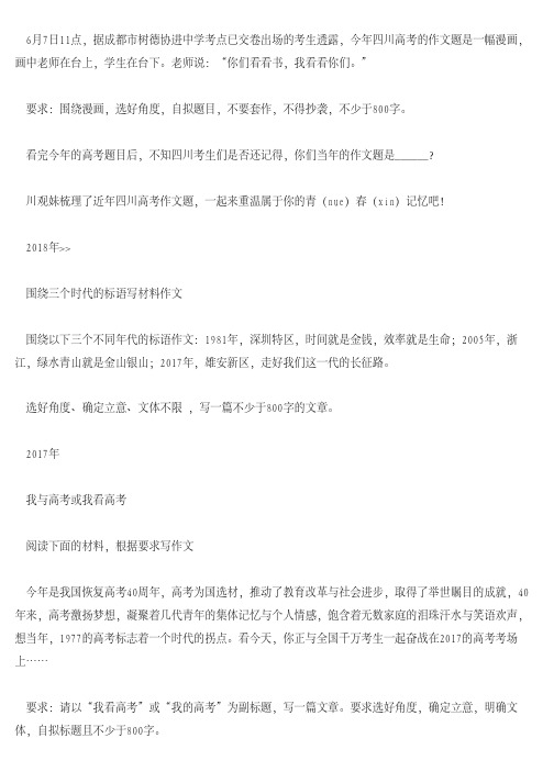 [高中作文]2019四川高考作文题出炉!围绕漫画《毕业前的最后一堂课》自拟题目
