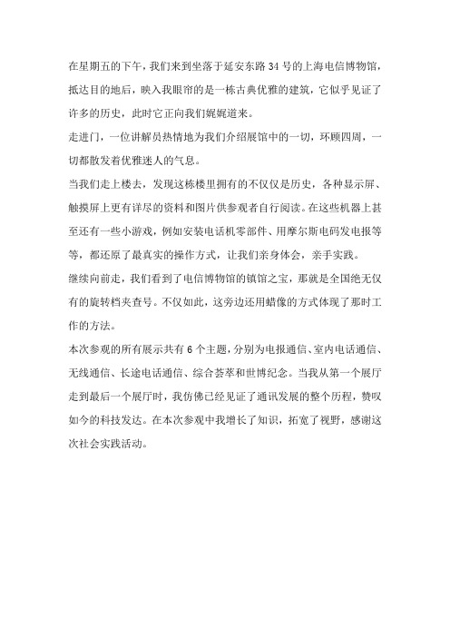 参观电信博物馆