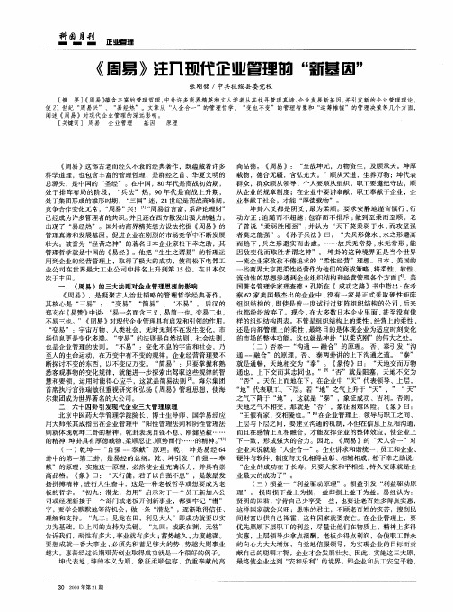 《周易》注入现代企业管理的“新基因”