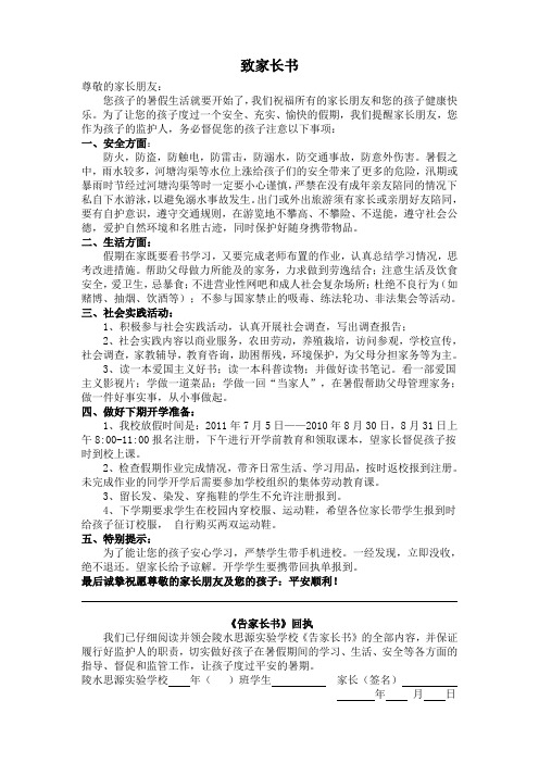 致家长书
