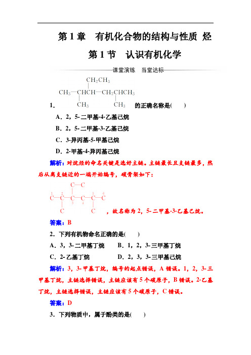 2017-2018学年高中化学鲁科版选修五有机化学基础检测：第1章第1节认识有机化学+Word版含解析