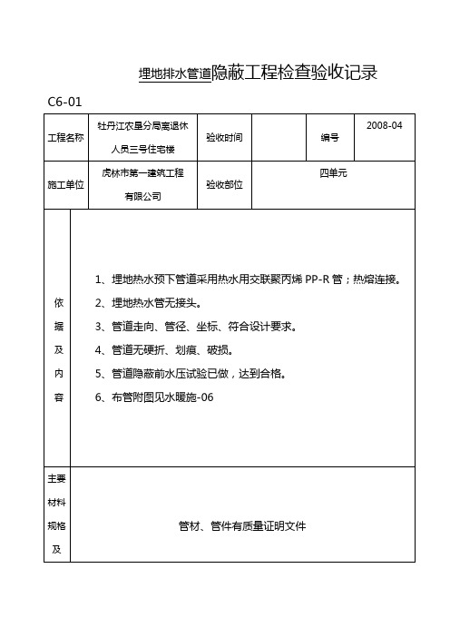 灌水、满水检测记录2