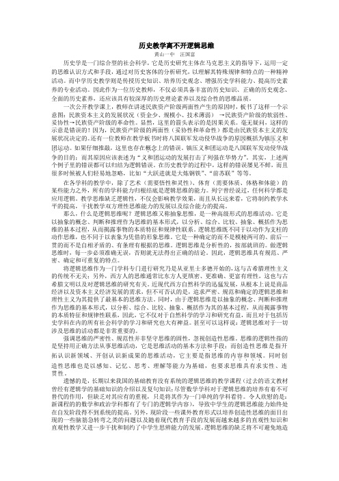 历史教学离不开逻辑思维